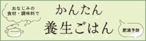 暮らしの健康手帖