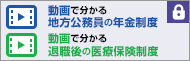 年金動画