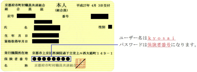 組合員証